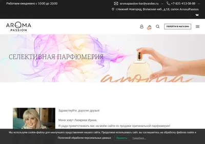 Снимок главной страницы aromapassion.ru