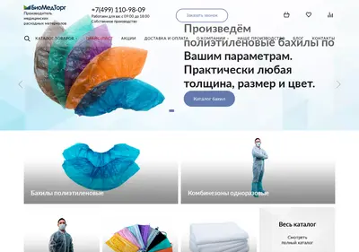 Снимок главной страницы biomedtorg.ru