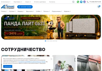 Снимок главной страницы atlantgranit.ru