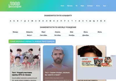 Снимок главной страницы 1000biografiy.ru