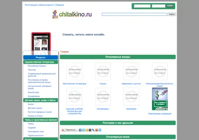 Снимок главной страницы chitalkino.ru