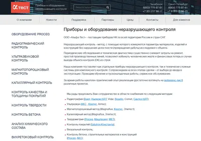 Снимок главной страницы alfatest.ru