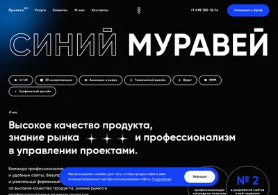 Снимок главной страницы blue-ant.ru