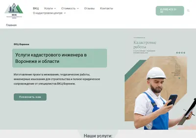Снимок главной страницы 63kadastr.ru