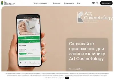 Снимок главной страницы art-cosmetology.ru