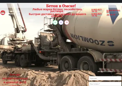Снимок главной страницы betonomsk.ru