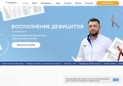 Снимок главной страницы a-clinik.ru