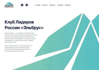Снимок главной страницы club-elbrus.ru