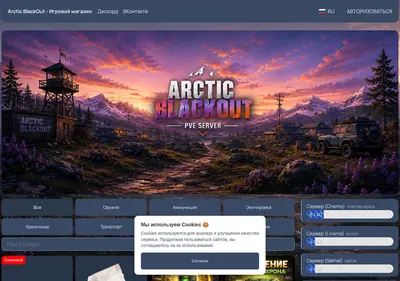 Снимок главной страницы arcticblackout.ru