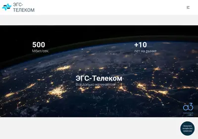 Снимок главной страницы egstelecom.ru