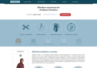 Снимок главной страницы fabrika-poshiva.su