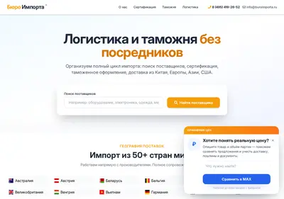 Снимок главной страницы buroimporta.ru