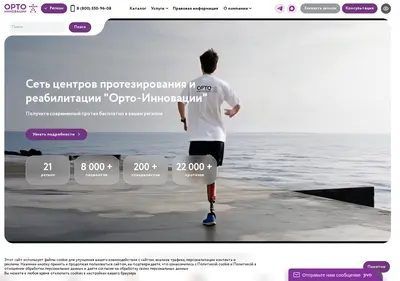 Снимок главной страницы orto-invs.ru