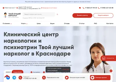 Снимок главной страницы best-narcology.ru