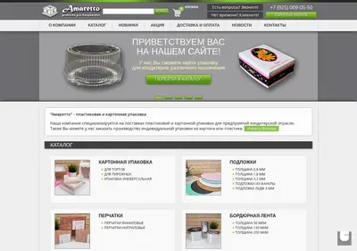 Снимок главной страницы amaretto-pack.ru