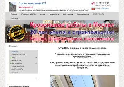 Снимок главной страницы bta.ru
