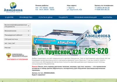 Снимок главной страницы avicenna38.ru