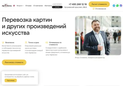Снимок главной страницы artpochta.ru
