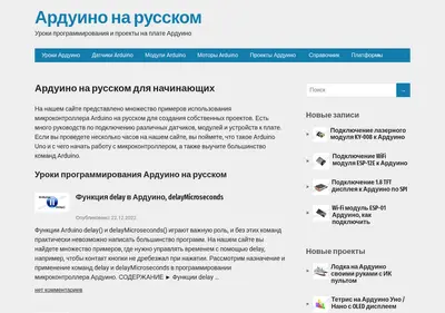Снимок главной страницы arduino-site.ru