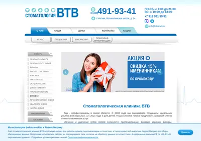Снимок главной страницы clinicvtv.ru