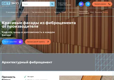 Снимок главной страницы beteko.ru