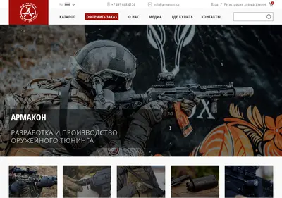 Снимок главной страницы armacon.su