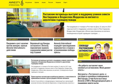 Снимок главной страницы amnesty.org.ru