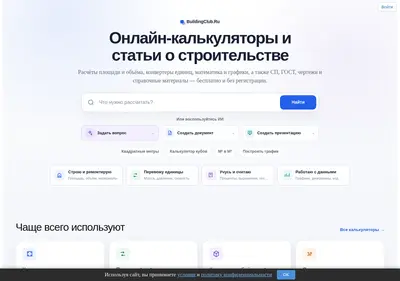 Снимок главной страницы buildingclub.ru