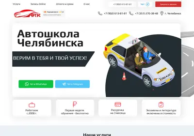 Снимок главной страницы artes74.ru