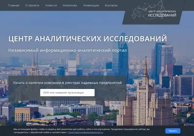 Снимок главной страницы analit-centr.ru