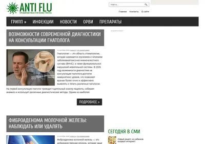 Снимок главной страницы antiflu.ru