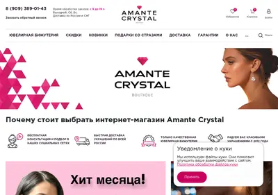 Снимок главной страницы amantecrystal.ru