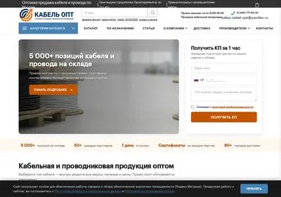 Снимок главной страницы cabel-optom.ru