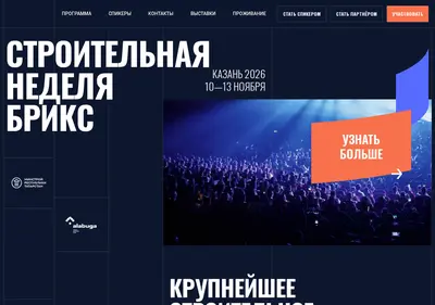 Снимок главной страницы bricsweek.ru