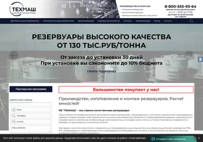 Снимок главной страницы barrel-rezervuar.ru