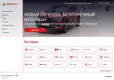 Снимок главной страницы ac-autoarena.ru