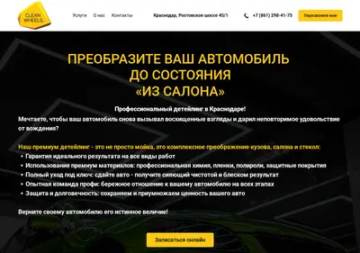 Снимок главной страницы clean-wheels-detailing.ru