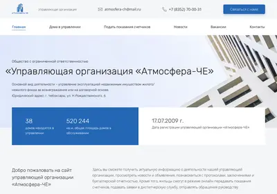 Снимок главной страницы atmosfera-ch.ru