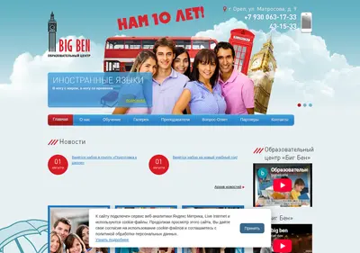 Снимок главной страницы bigben-orel.ru