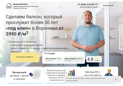 Снимок главной страницы balkon-voronezha.ru
