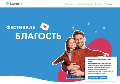 Снимок главной страницы blagostfest.ru