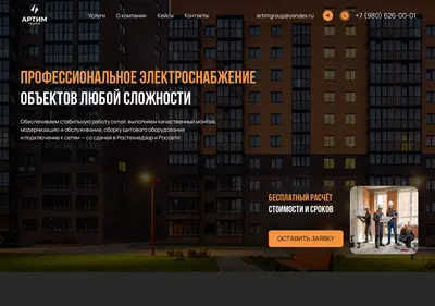 Снимок главной страницы artimgroup.ru