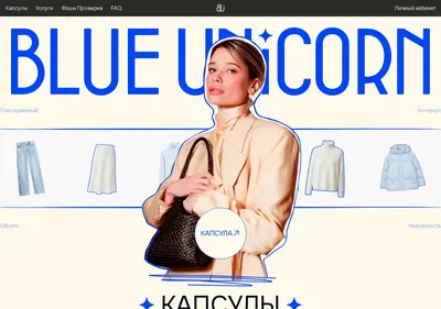 Снимок главной страницы blueunicorn.ru