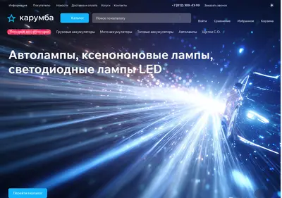 Снимок главной страницы carumba.ru