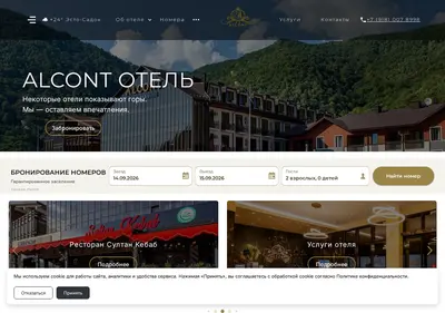 Снимок главной страницы alcont-resort.ru