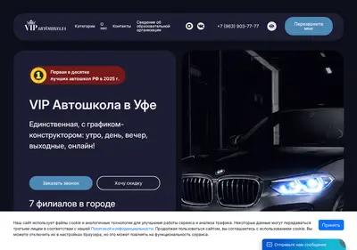 Снимок главной страницы avtoshkola-vip.ru