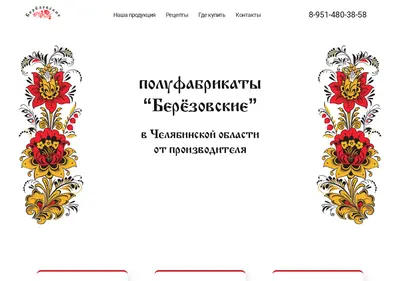 Снимок главной страницы berezovskie.ru