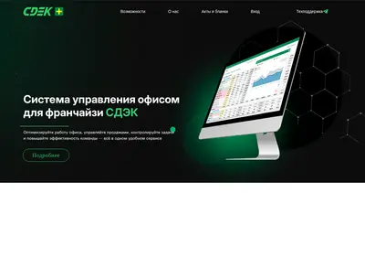 Снимок главной страницы cdek-plus.ru