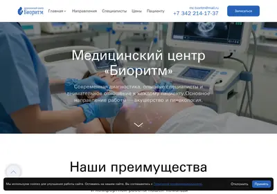 Снимок главной страницы bioritm-perm.ru