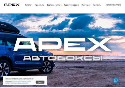 Снимок главной страницы apex-box.ru